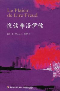 Le plaisir de lire Freud - J.-D. NASIO - en chinois