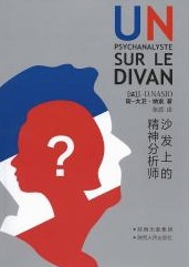 Un psychanalyste sur le divan - JD NASIO - en chinois