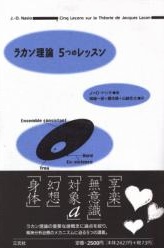Cinq leçons Lacan - JD NASIO - en japonais