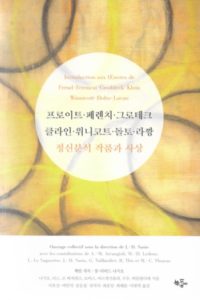 Introduction aux oeuvres de Freud ... - JD NASIO - en coréen