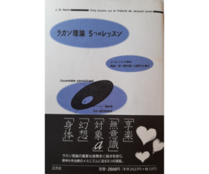 cinq leçons sur la théorie de jacques lacan en japonais docteur nasio