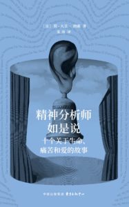10 Histoires de vie, de souffrance et d'amour en chinois écrit par Nasio